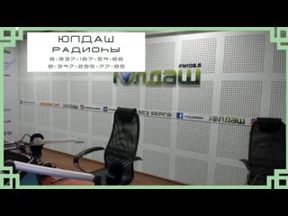 Live "юлдаш" радиоһы 105 5 fм