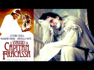 Il viaggio di capitan fracassa (1990)