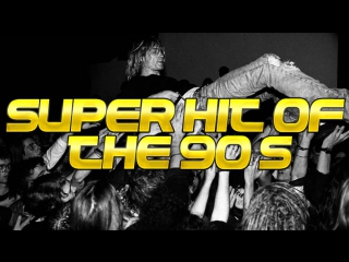 Супер хиты 90 х