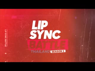 [teaser] lip sync battle thailand season 2 ¦ เริ่ม 21 เมษายน นี้ 1 ทุ่มตรง ทางช่อง gmm25