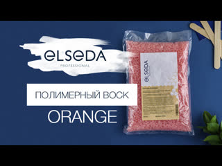 Полимерный воск orange