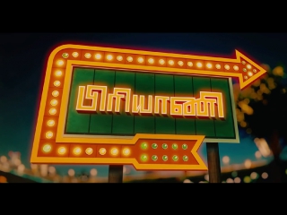 Трейлер фильма бирьяни / biriyani (2013)