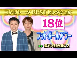 Ame ta lk 2013 01 24 combi talk best selection (コンビトーク bestセレクション)