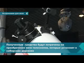 Проект иркутского планетария«телескопы для сибирских деревень» получил грант от международного астрономического союза