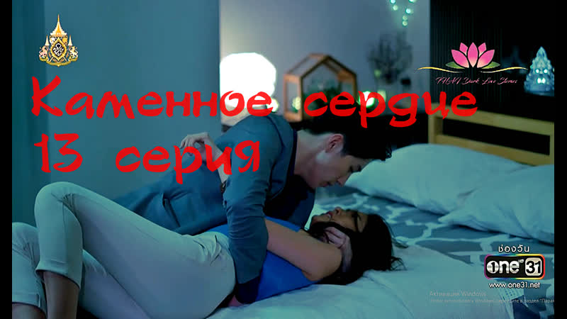 Каменное сердце 13/27