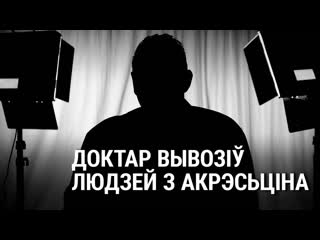 «амап не даваў нам вывозіць людзей з акрэсьціна» мэдык пра працу ў турме