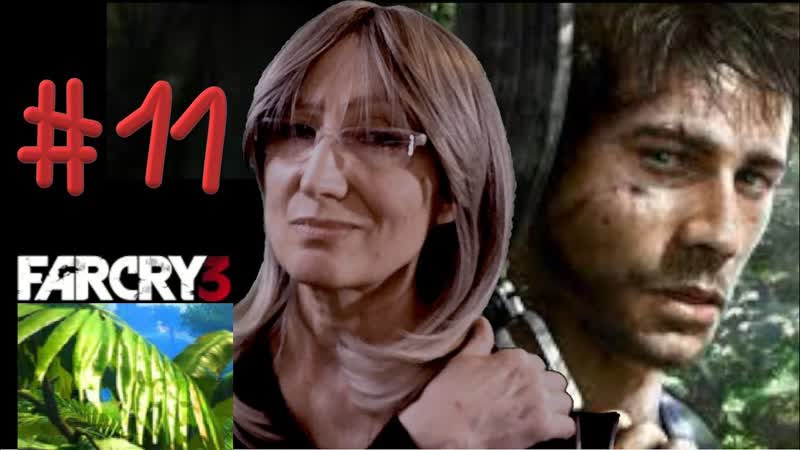 #11 far cry 3 /полёт на юг/три слепые мышки/оборотень/трехпалубник/разрядка прохождение фар край 3