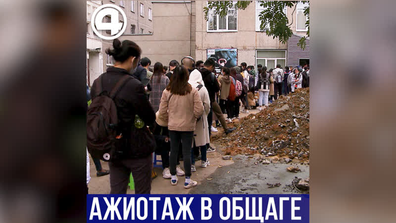 Ажиотаж в общаге