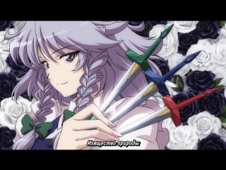 [проект тохо / touhou project] клип amv [kikaki] тохо генсо мангекё pv ~ изящество природы (субтитры) [rus]