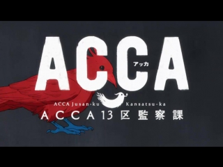 Acca 13 ku kansatsu ka op