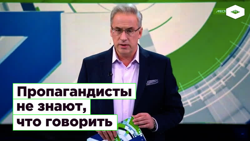 Пропагандисты не знают, что говорить
