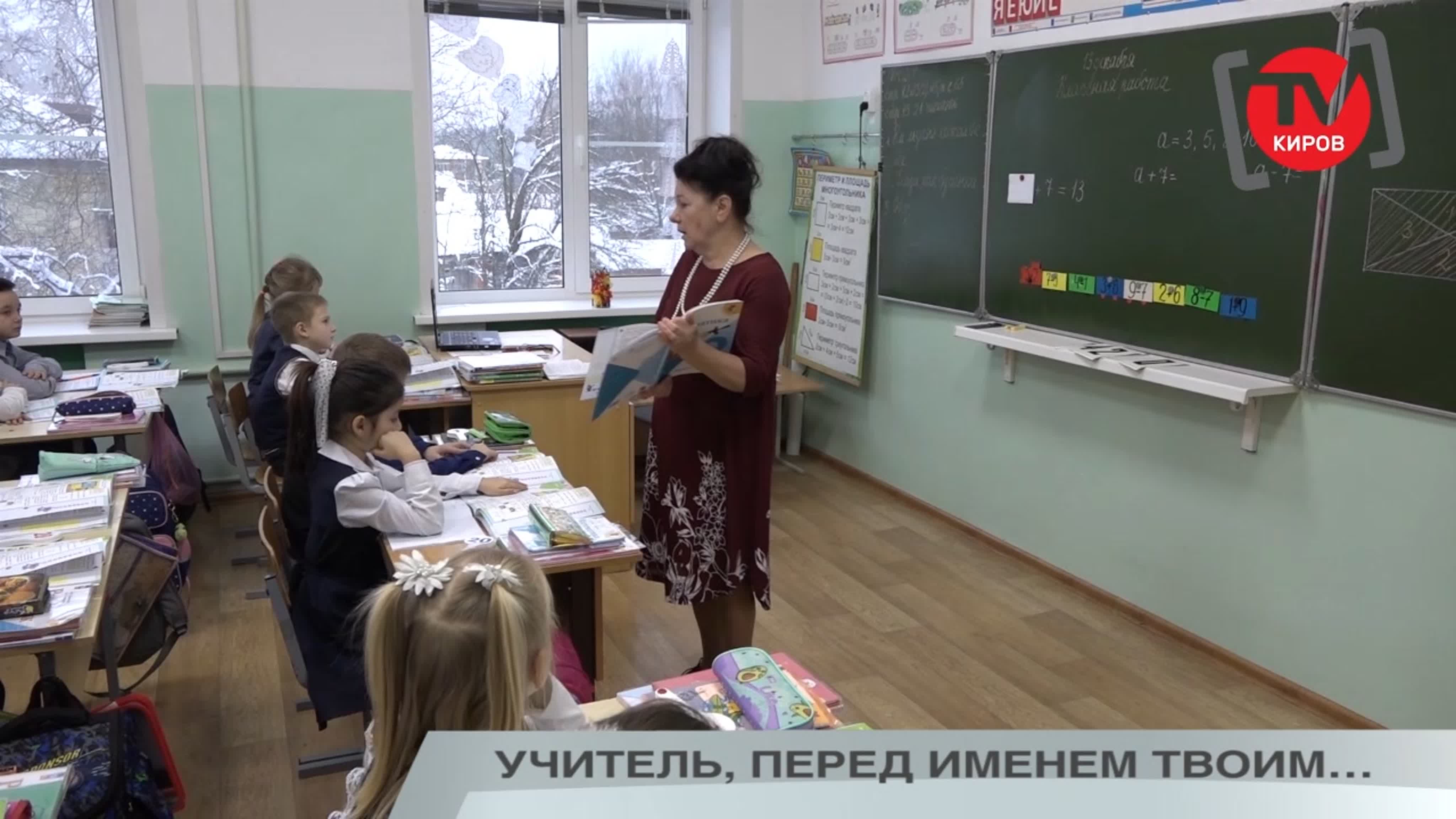 Учитель, перед именем твоим…