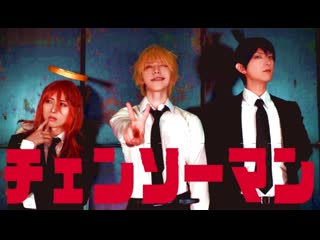 【チェンソーマン】メンタルチェンソー踊ってみた【オリジナル振り付け】 niconico video sm39128490