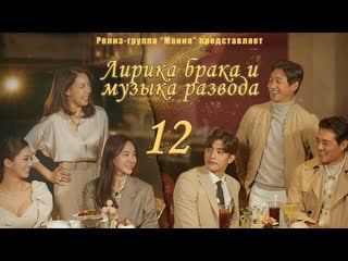 [mania] 12/16 лирика брака и музыка развода / marriage lyrics and divorce music