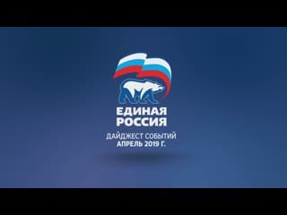 Главные события апреля
