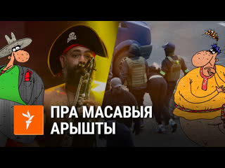 Саўка ды грышка пра беларускі «мордар»