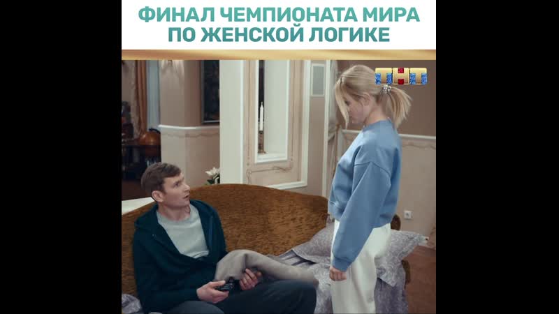 "реальные пацаны" женская логика