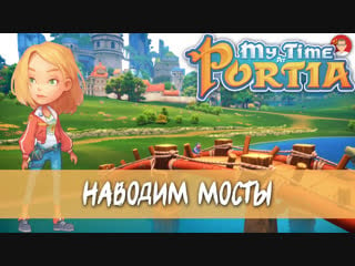 My time at portia продолжим прорываться в пустыню!