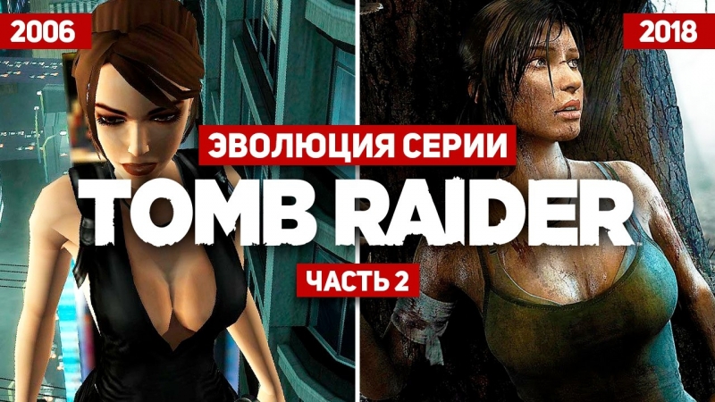 Raider porn video – Эволюция серии игр tomb raider #2 (2006 2018)