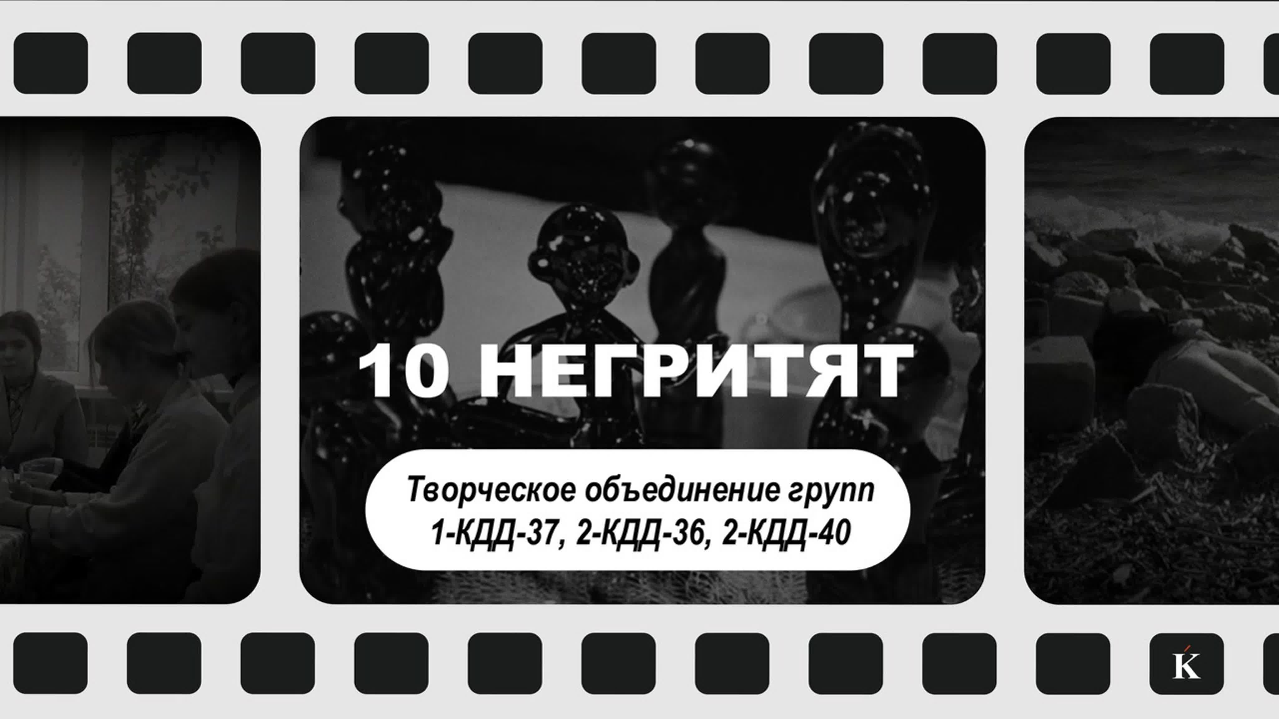 Ретро порно фильмы с переводом на русский десять негритят - 3000 русских видео