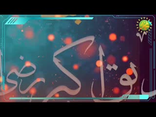 New kalam 2020,nabi ka mohsin khalifa awal sadaqton ka azeem pekar siddiqui akbar(r a), by ir,(1080p) mp4