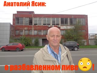 Ясин о разбавленном пиве #гужевtv
