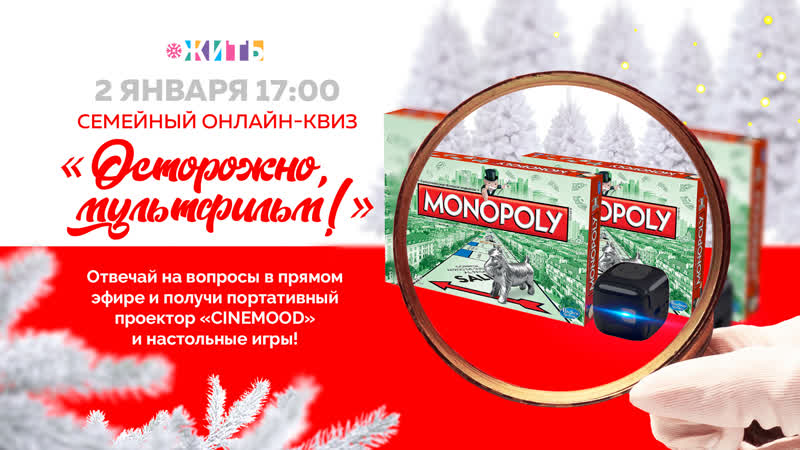 Семейный квиз осторожно, мультфильм!