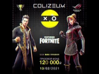 Fortnite colizeum 13/02/2021