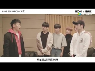 Ikon love scenario chinese version recording behind the scene with hu yanbin 1/2