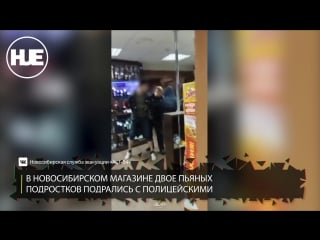 Полицейские сняли на видео пьяных школьников в новосибирске