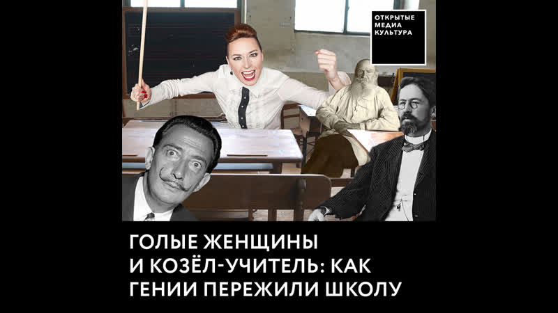 Гении и школа