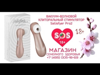 Вакуум волновой клиторальный стимулятор satisfyer pro2