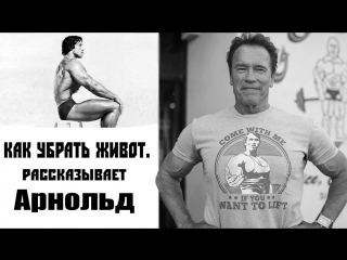 Как убрать молодые? арнольд шварценеггер