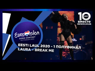 Laura – break me (live @ eesti laul 2020 semifinal 1)