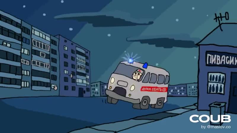 Санитар и дурка ебать спешат на помощь