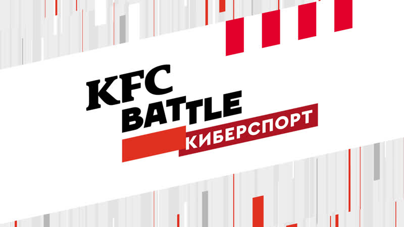 Kfc battle киберспорт closed qualifiers день 3