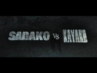 Sadako vs kayako trailer (shudder exclusive)