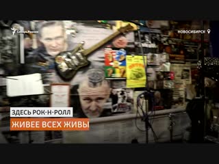 Музей сибирского панк рока в частном доме в новосибирске |