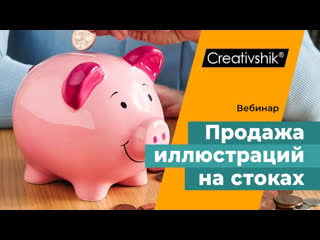 Закулисные подробности учебы на дизайнера рисование и продажа 2d и 3d иллюстраций на микростоках