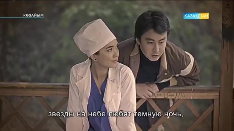 Көзайым 1 маусым 3 бөлім