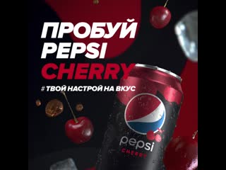 Pepsi flavors cherry