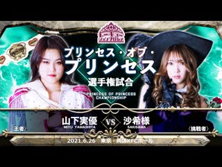 Miyu yamashita vs sakisama