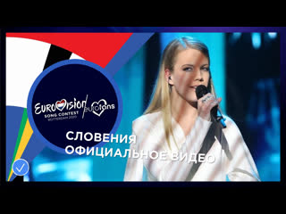 Ana soklič voda slovenia official video eurovision 2020