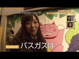 [fam48ina] 180610 ske48 no home party!!