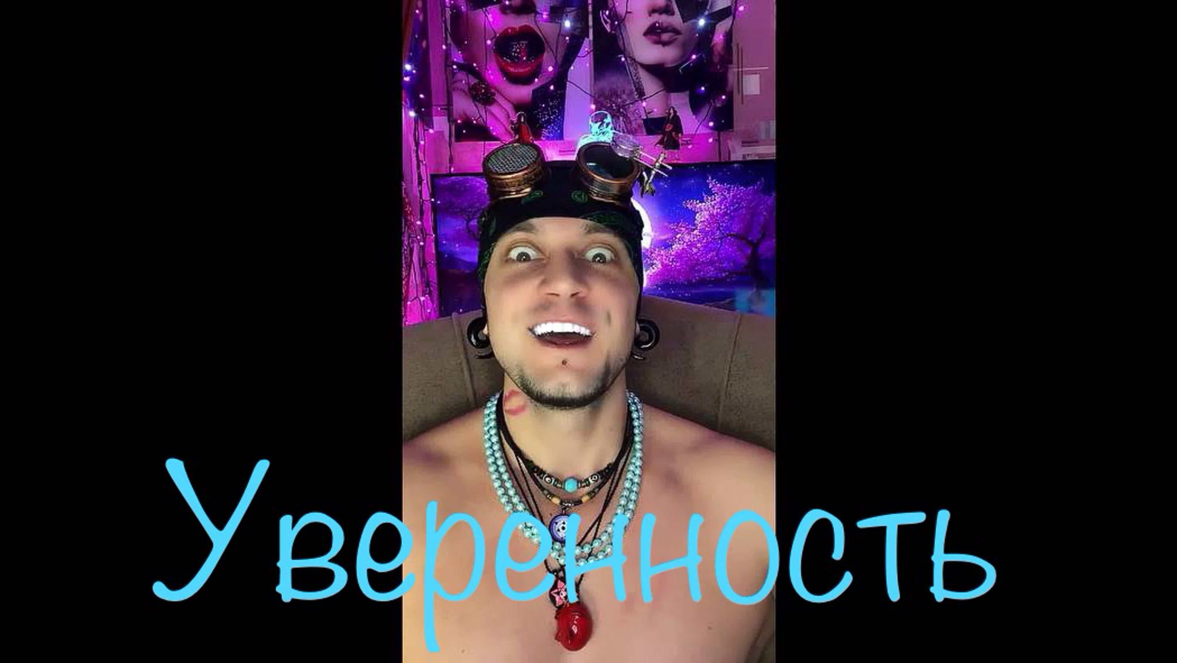 Девушка хочет уверенного в себе парня стрим в тик ток - BEST XXX TUBE