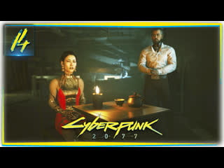 Cyberpunk 2077 встреча с ханако [часть 14]