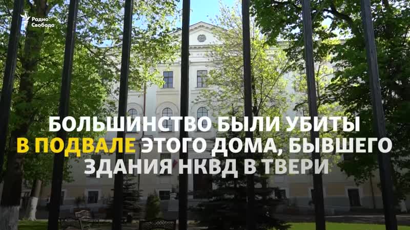 О расстреле поляков под тверью