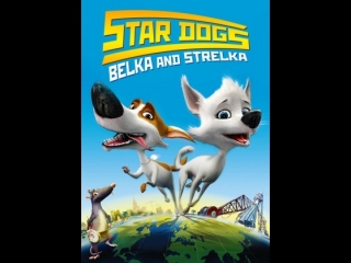 Belka strelka star dogs trailer