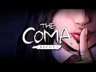 The coma recut злая училка