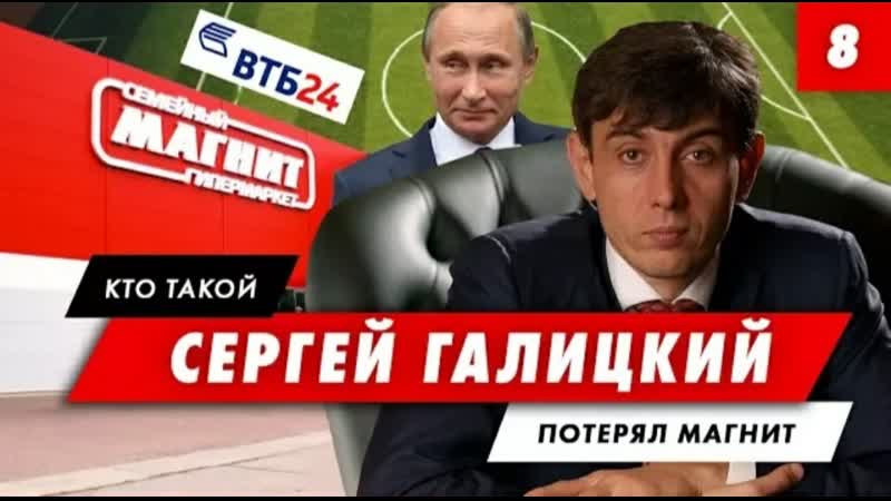 Кто такой сергей галицкий с нуля до самой большой сети в россии почему в 2018 году продал свою сеть магнит рейдерский захват?